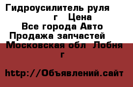 Гидроусилитель руля Infiniti QX56 2012г › Цена ­ 8 000 - Все города Авто » Продажа запчастей   . Московская обл.,Лобня г.